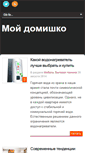 Mobile Screenshot of mydomishko.ru